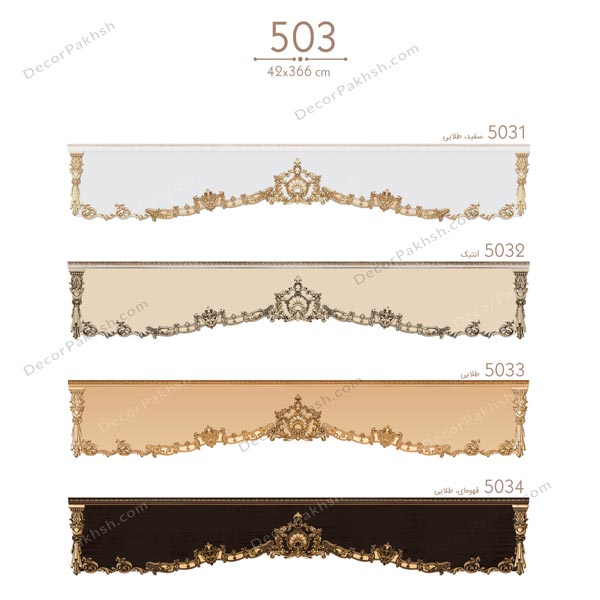قاب پرده MDF تاج دار