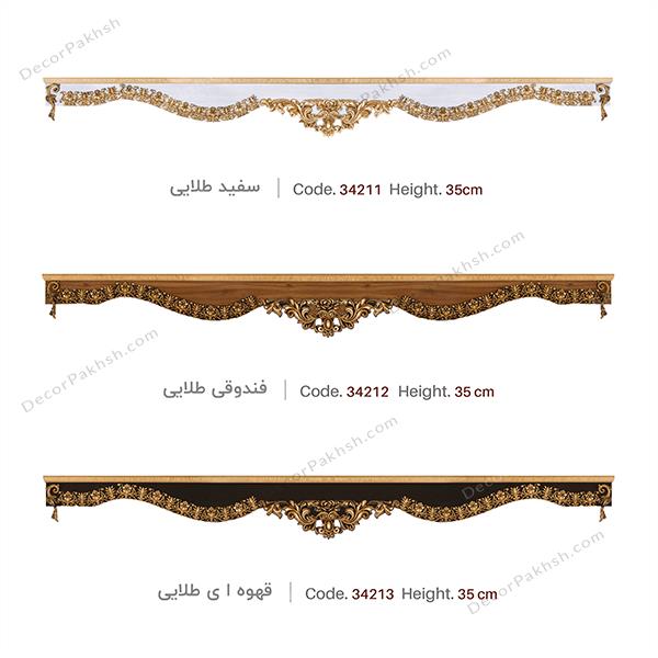 قاب پرده MDF تاج دار
