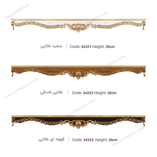 قاب پرده MDF تاج دار