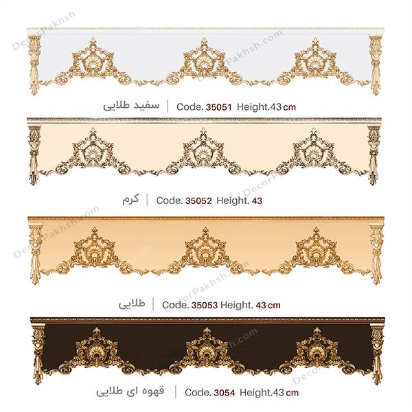 قاب پرده MDF تاج دار