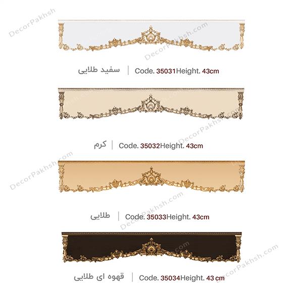 قاب پرده MDF تاج دار