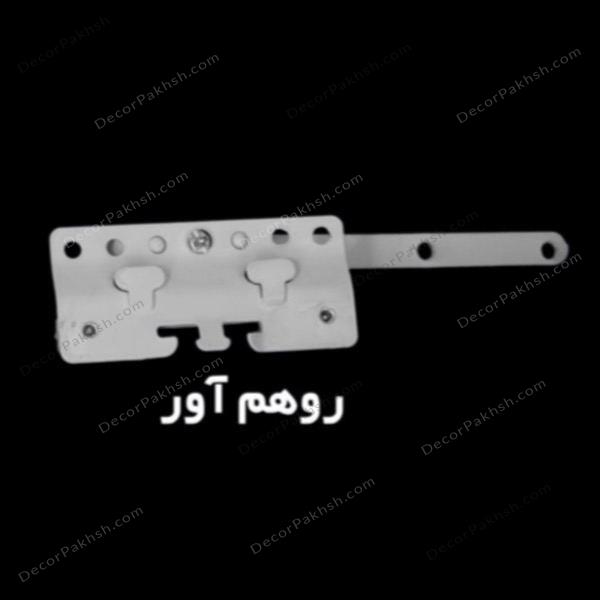 روهم آور فلزی سوپر