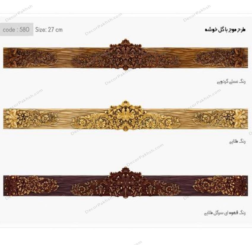 قاب پلاستیکی موج با گل خوشه