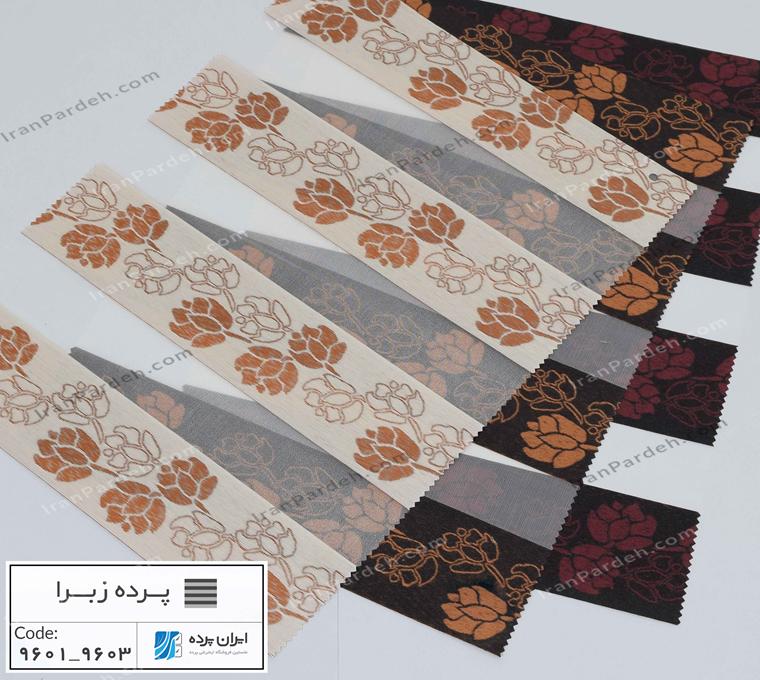 پرده زبرا طرح دار شماره 3